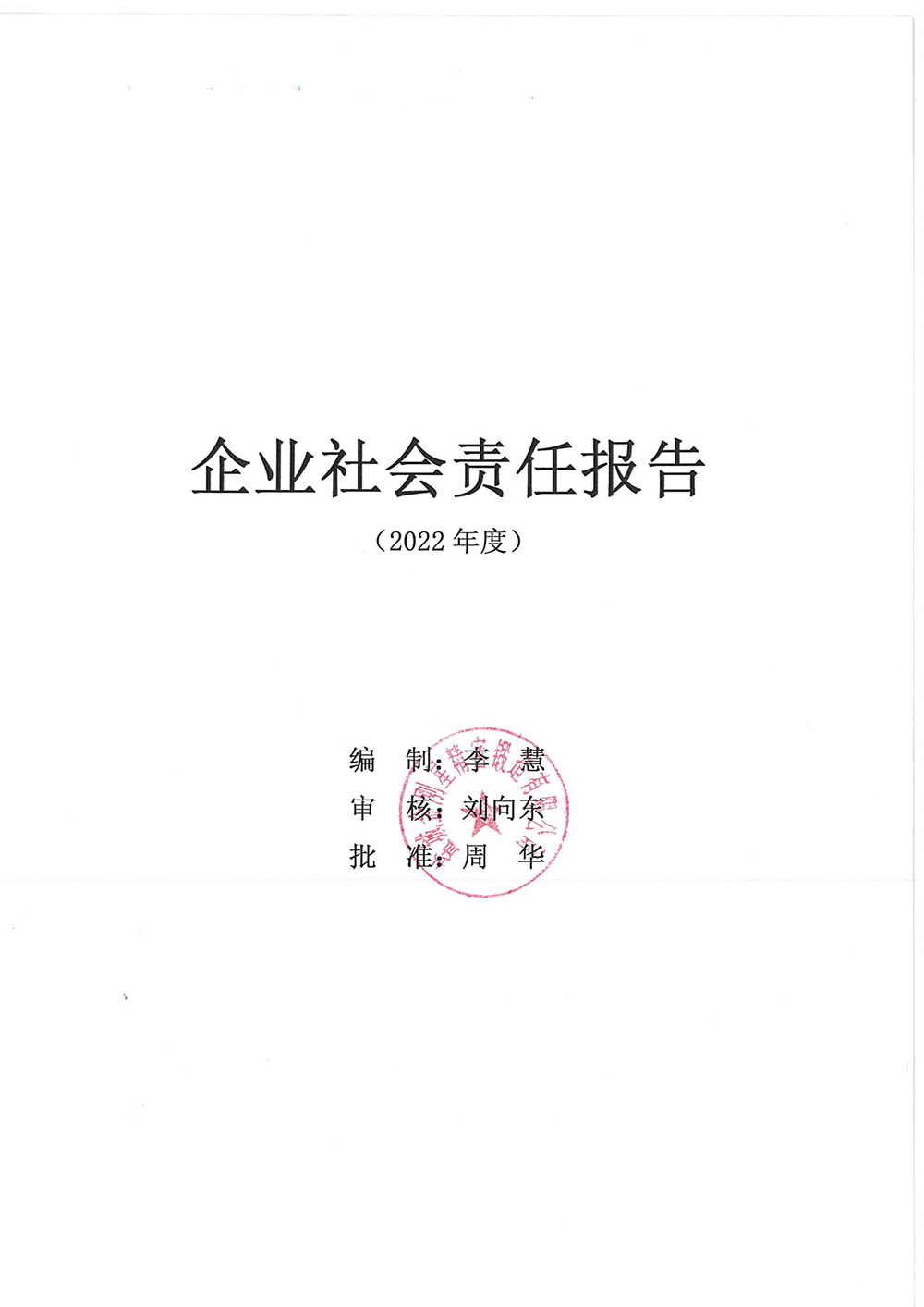 企业社会责任报告_00.jpg