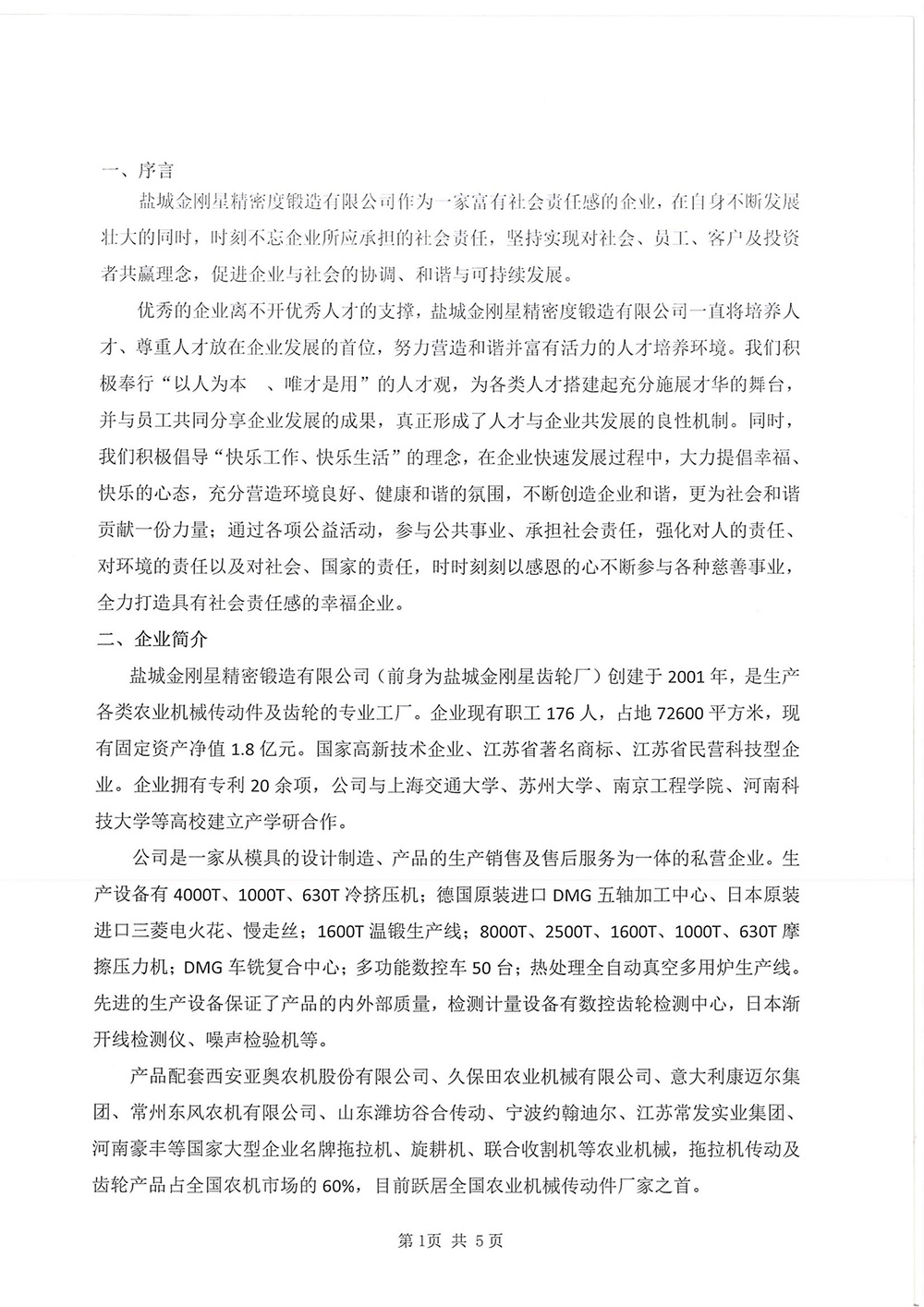 企业社会责任报告_01.jpg