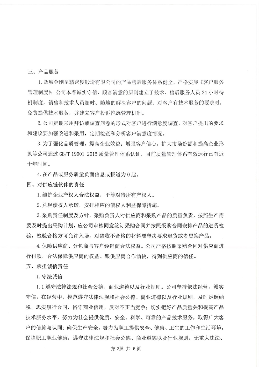 企业社会责任报告_02.jpg