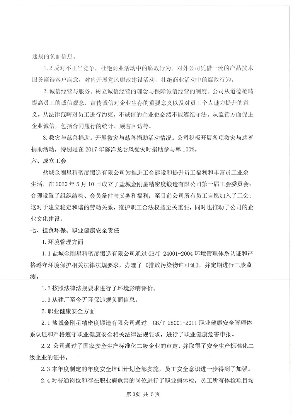 企业社会责任报告_03.jpg
