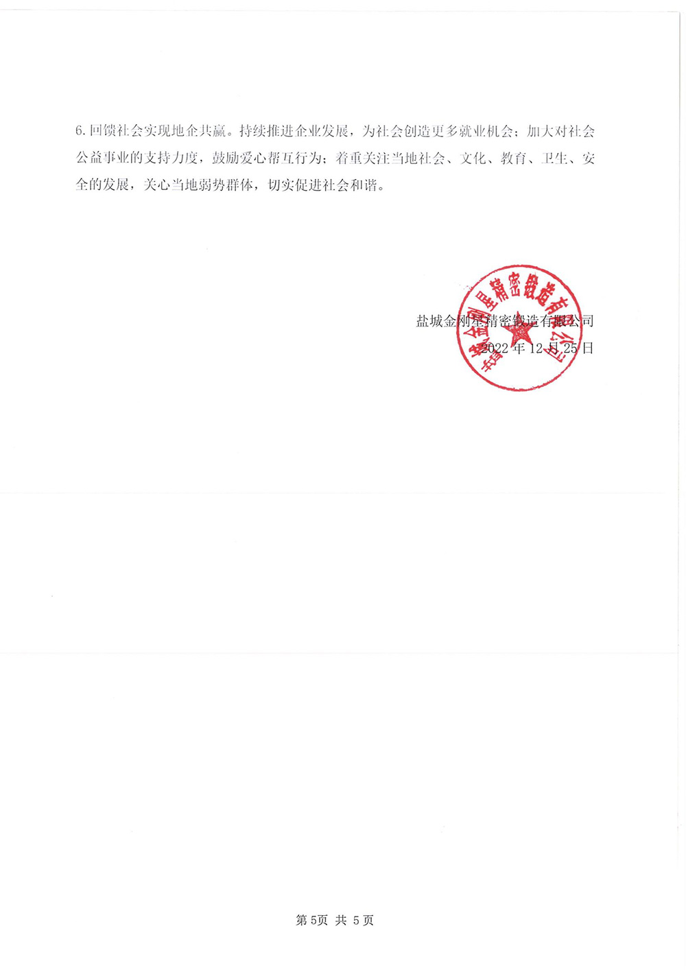 企业社会责任报告_05.jpg