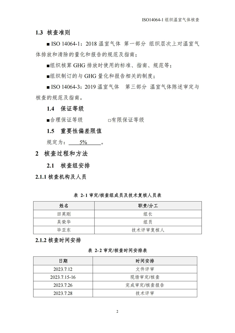 金刚星14064核查报告_04.jpg