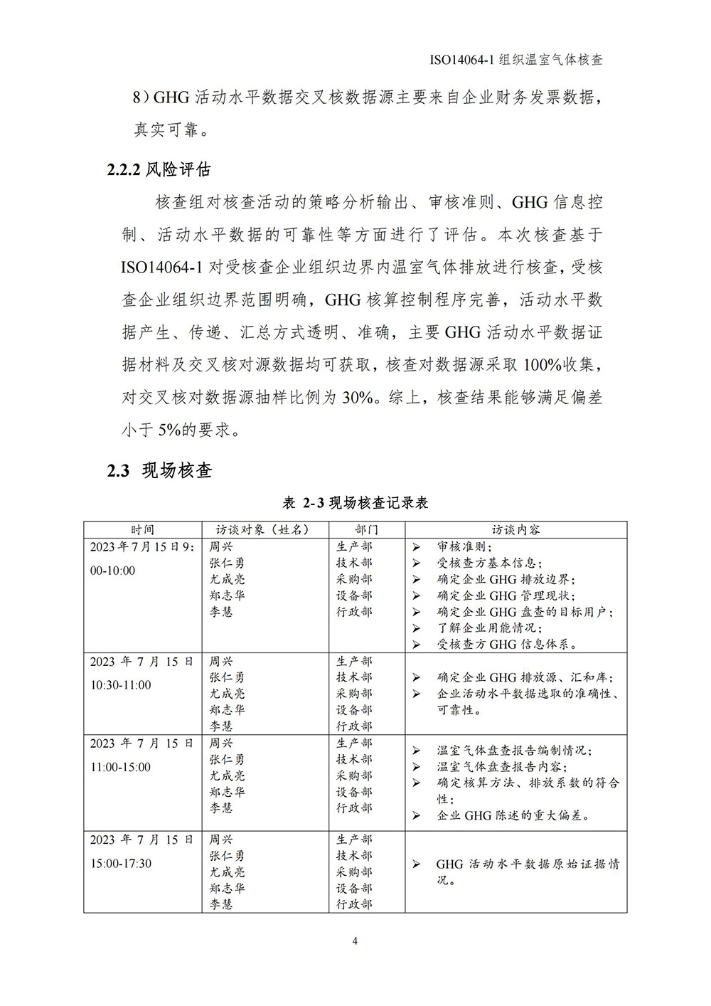 金刚星14064核查报告_06.jpg