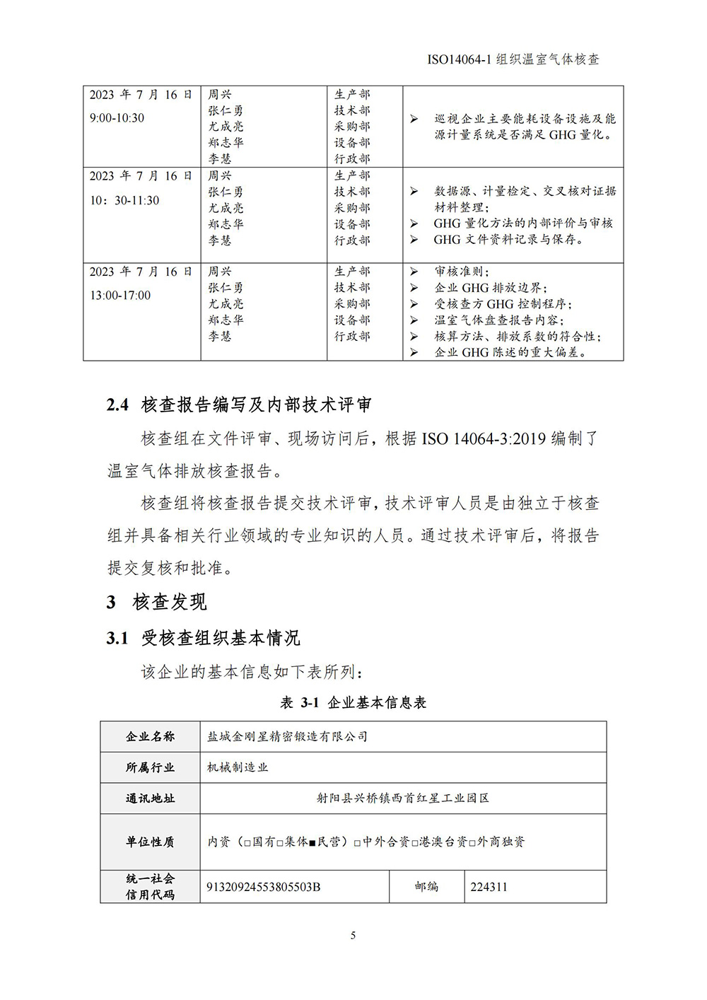 金刚星14064核查报告_07.jpg