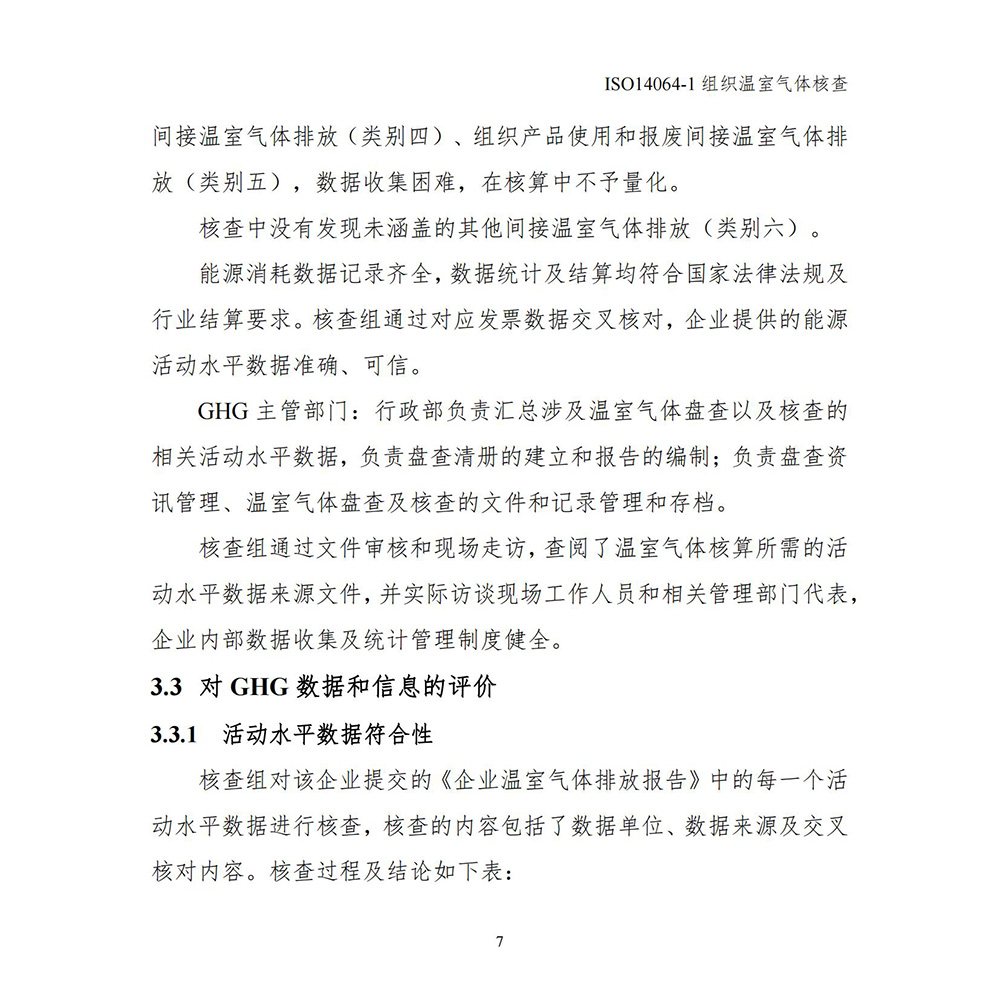 金刚星14064核查报告_09.jpg