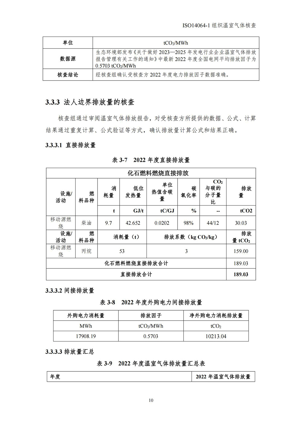 金刚星14064核查报告_12.jpg