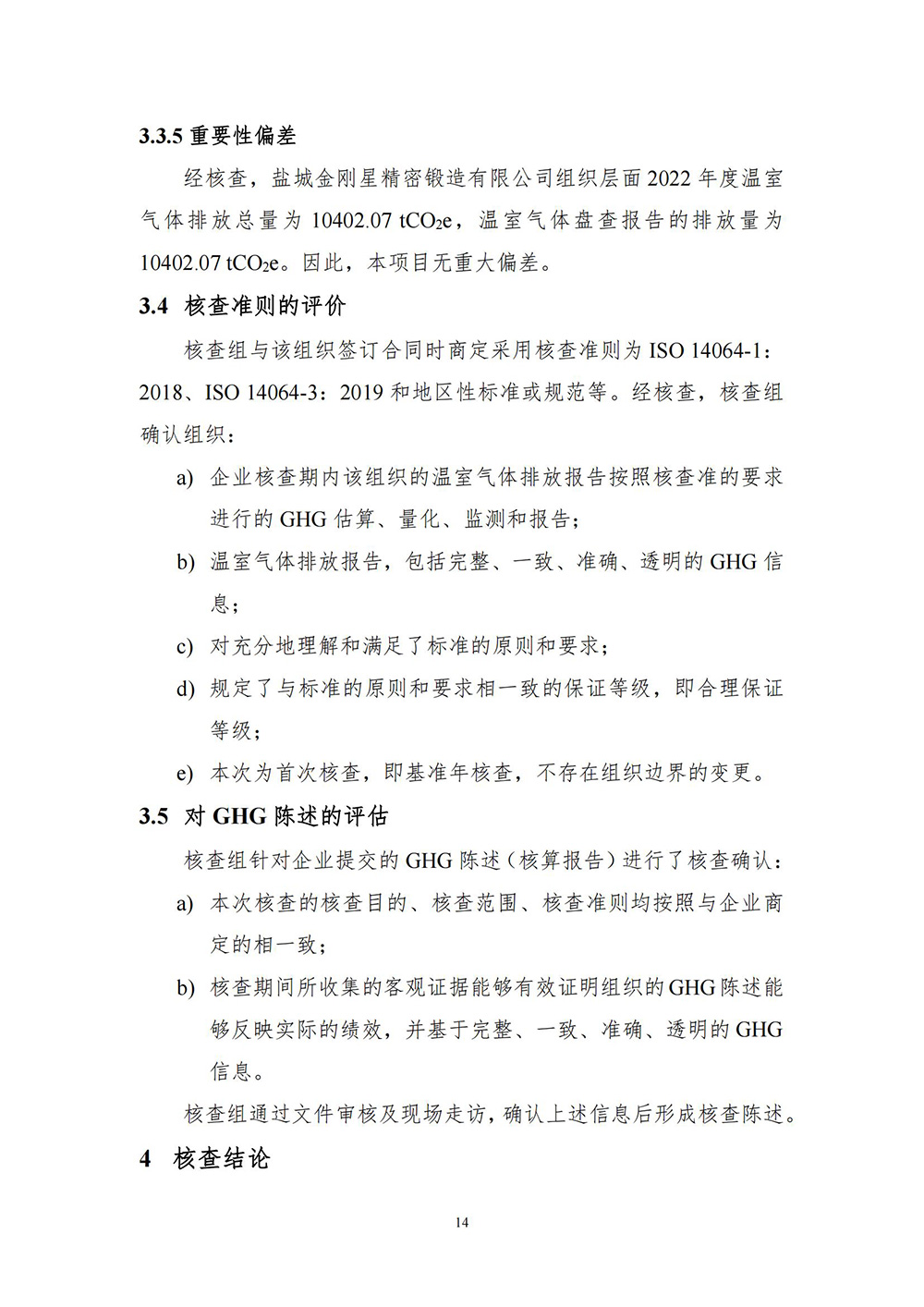 金刚星14064核查报告_16.jpg