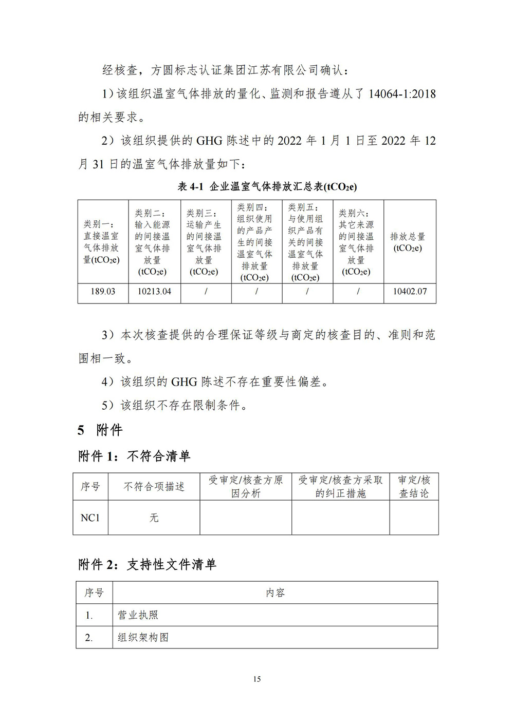 金刚星14064核查报告_17.jpg